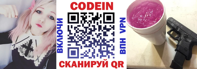Кодеиновый сироп Lean Purple Drank  shop как зайти  Яранск  наркошоп 